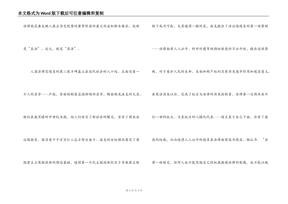 法治思想上的三座丰碑_第2页