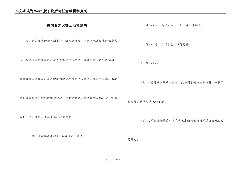 校园厨艺大赛活动策划书_第1页