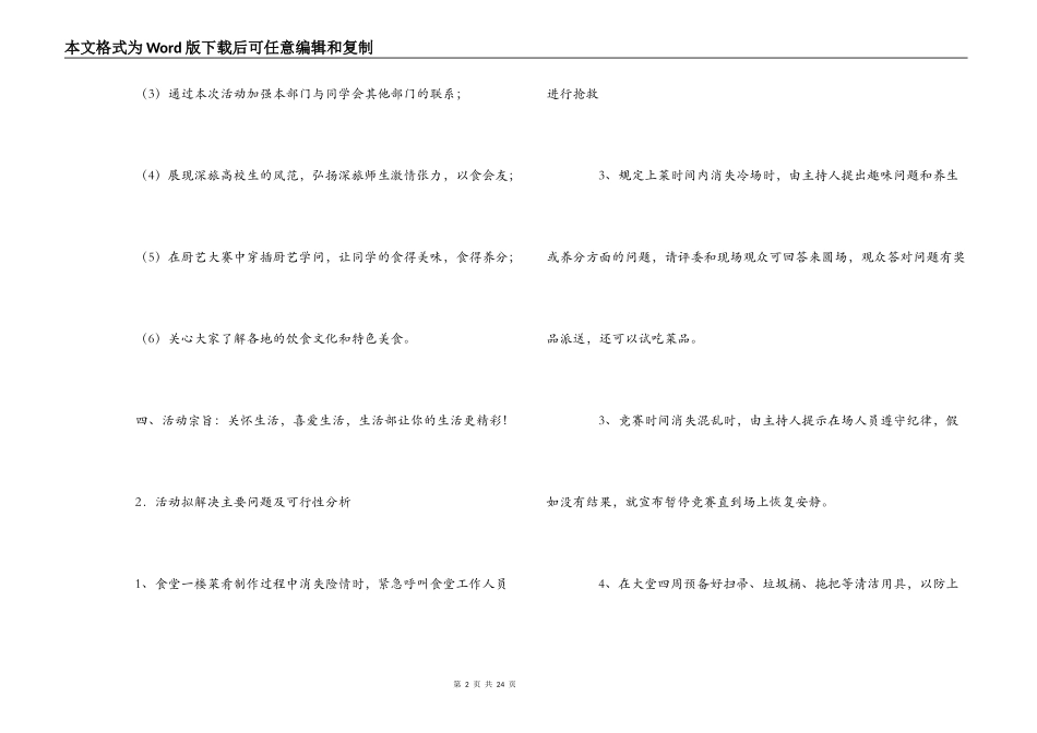 校园厨艺大赛活动策划书_第2页