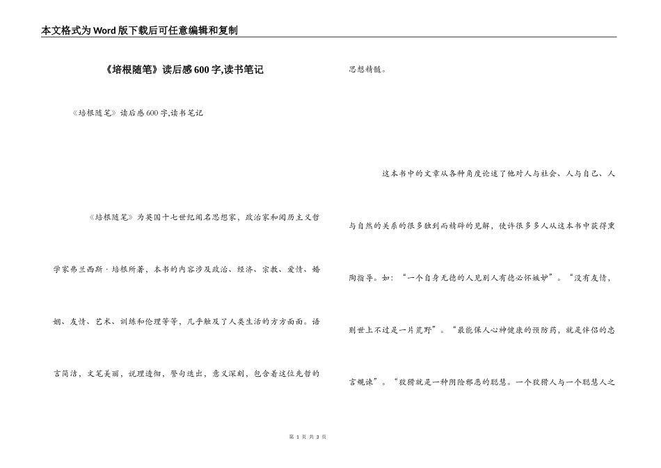 《培根随笔》读后感600字,读书笔记_第1页