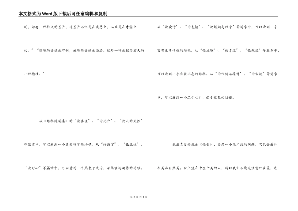 《培根随笔》读后感600字,读书笔记_第2页