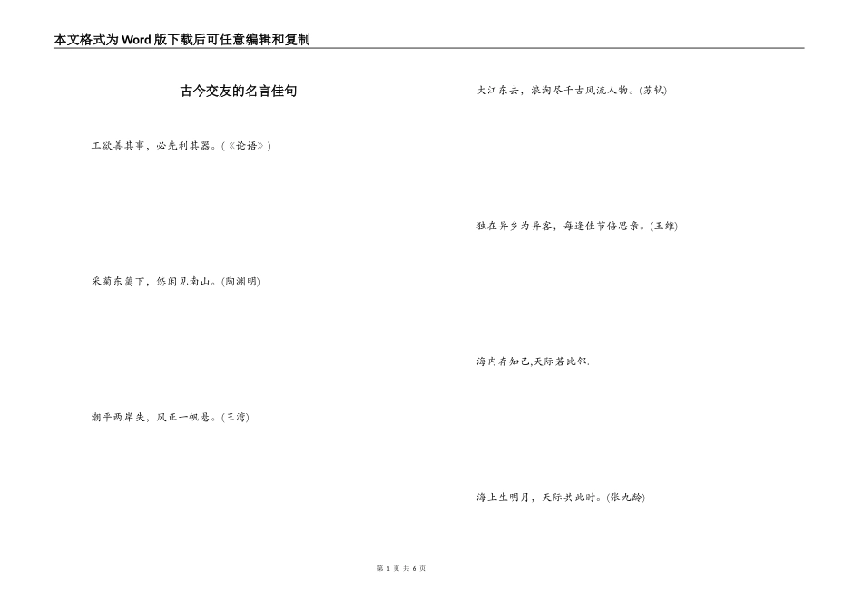 古今交友的名言佳句_第1页