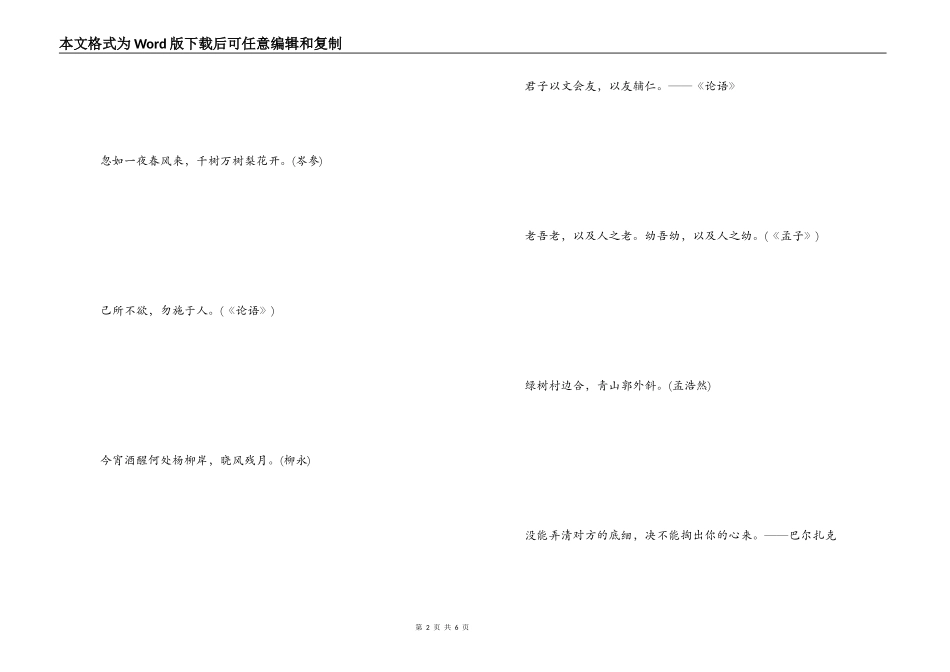古今交友的名言佳句_第2页