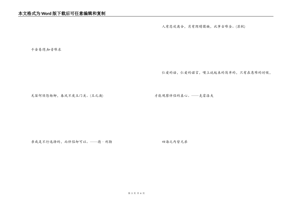 古今交友的名言佳句_第3页