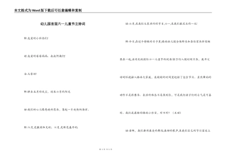 幼儿园首届六一儿童节主持词