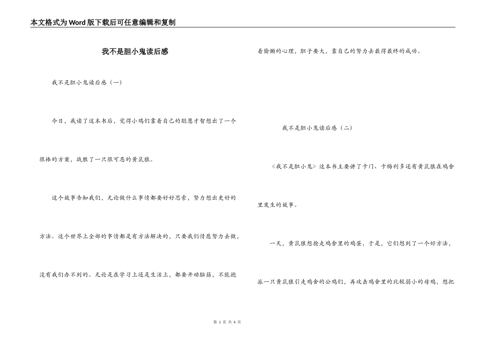 我不是胆小鬼读后感_第1页