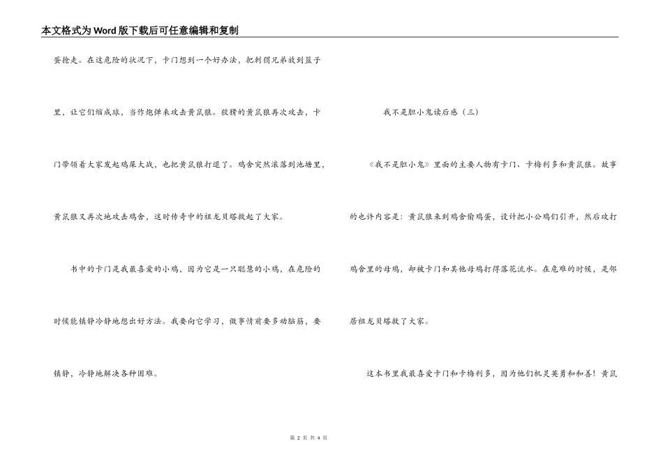 我不是胆小鬼读后感_第2页