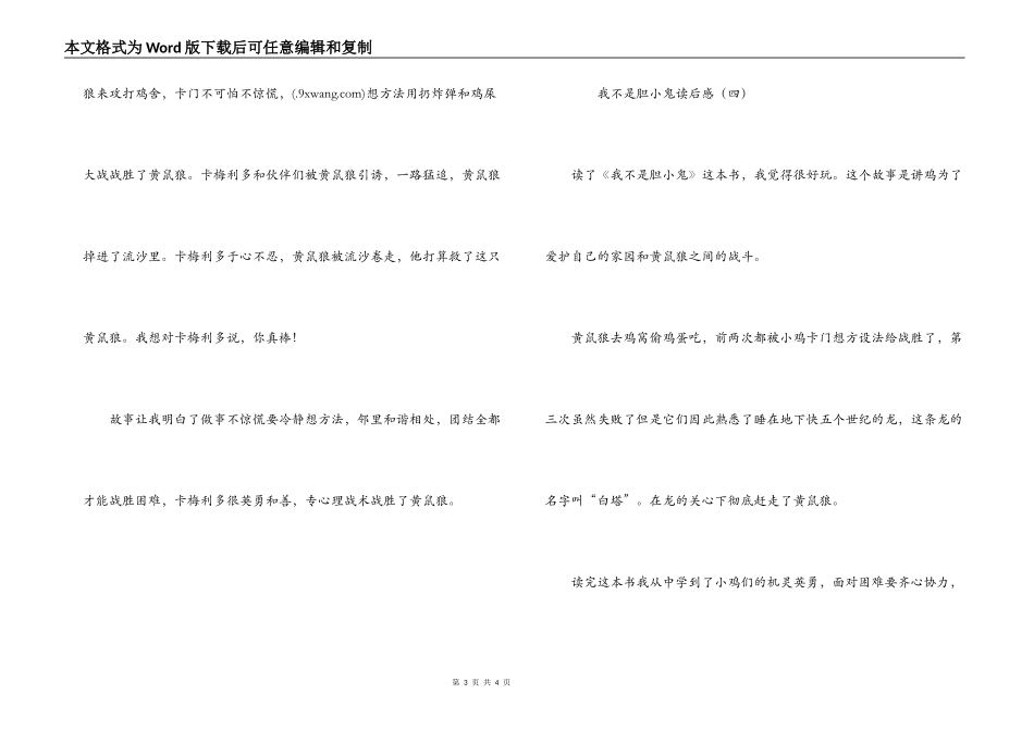 我不是胆小鬼读后感_第3页