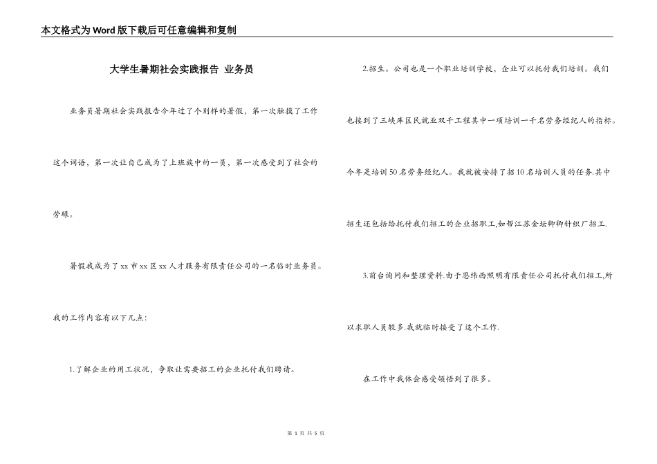 大学生暑期社会实践报告 业务员_第1页