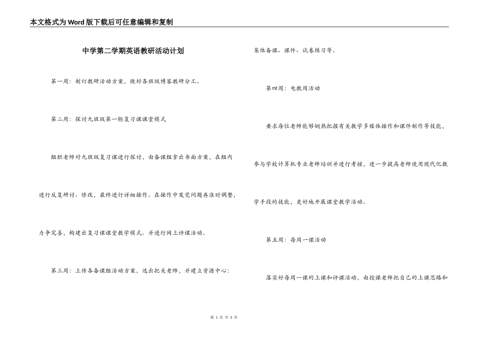 中学第二学期英语教研活动计划_第1页