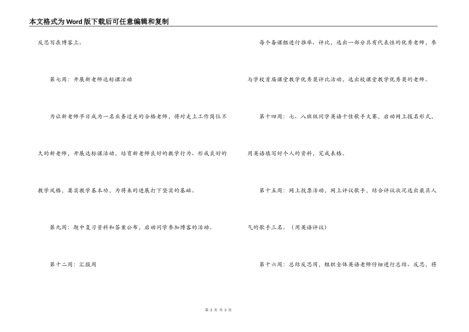 中学第二学期英语教研活动计划_第2页