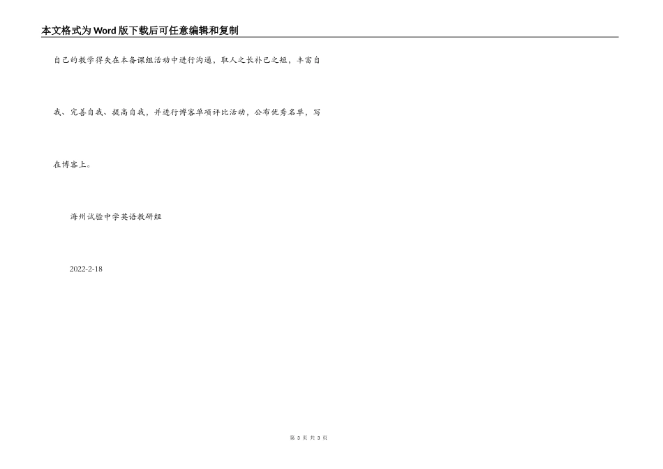 中学第二学期英语教研活动计划_第3页