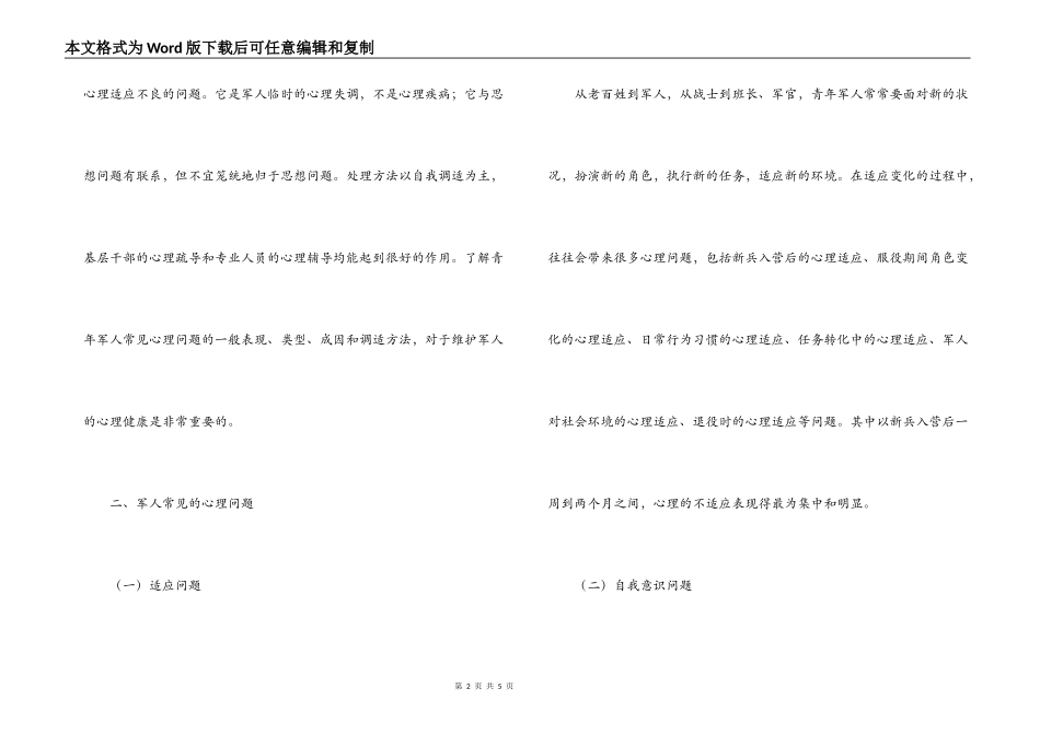 基层部队军人心理健康情况调研报告_第2页