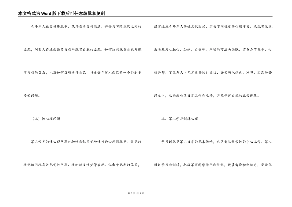 基层部队军人心理健康情况调研报告_第3页