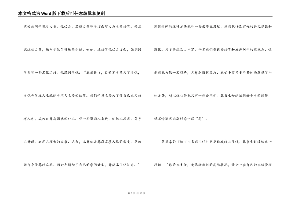 教学工作漫谈读后感_第3页