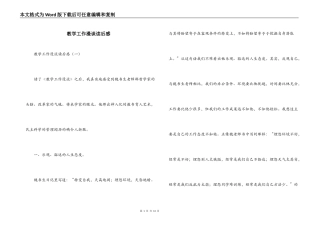 教学工作漫谈读后感