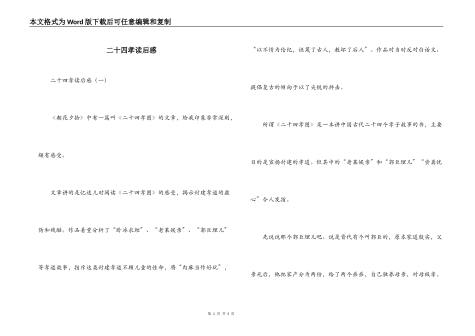 二十四孝读后感_第1页
