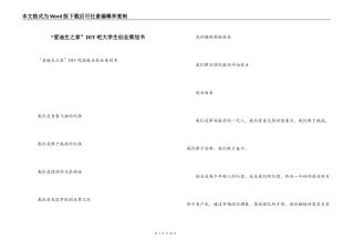 “爱迪生之家”DIY吧大学生创业策划书