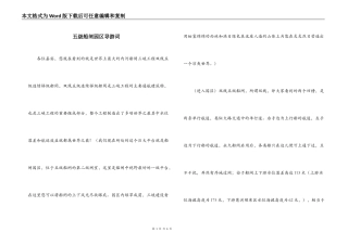 五级船闸园区导游词
