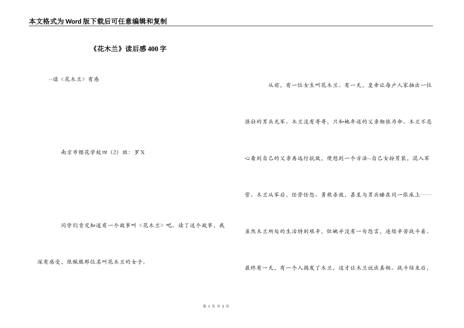 《花木兰》读后感400字_第1页