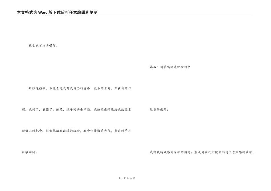 喝酒检查书范文_第2页