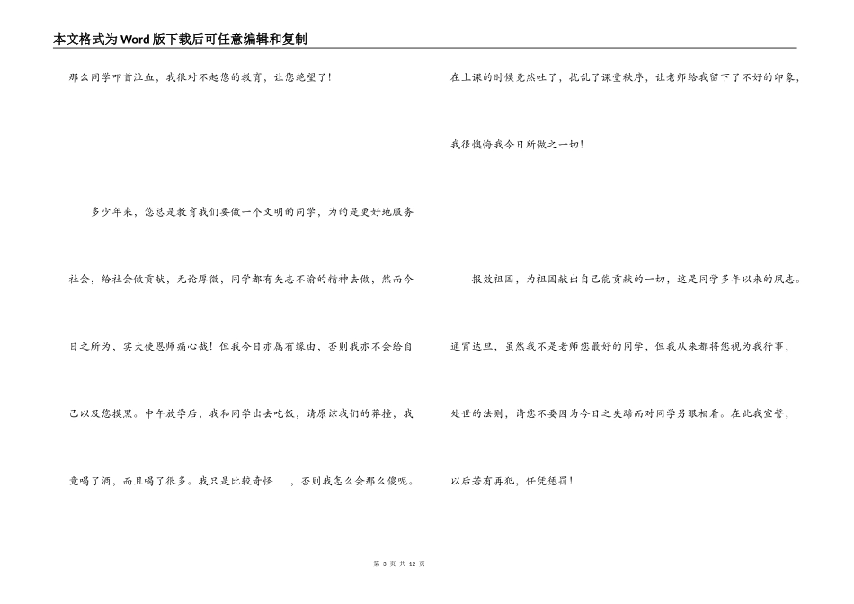 喝酒检查书范文_第3页