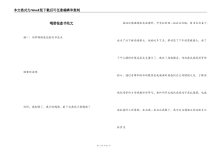 喝酒检查书范文