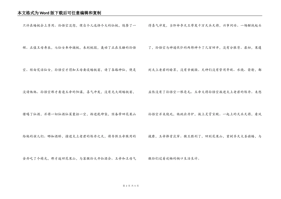 大闹天宫读后感_第2页