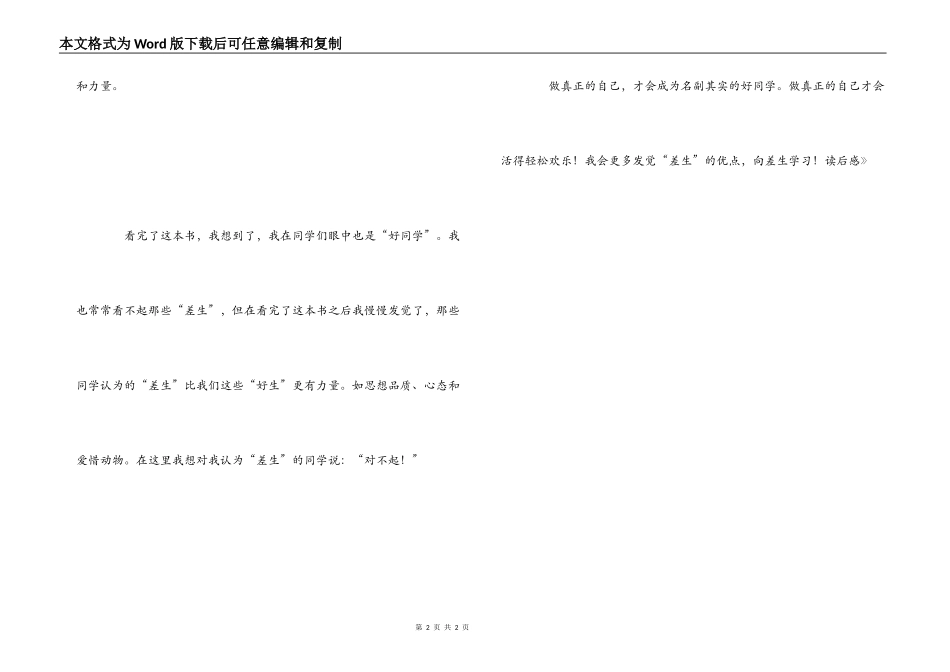 《做好学生有点累》读后感_第2页