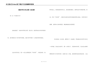 《做好学生有点累》读后感