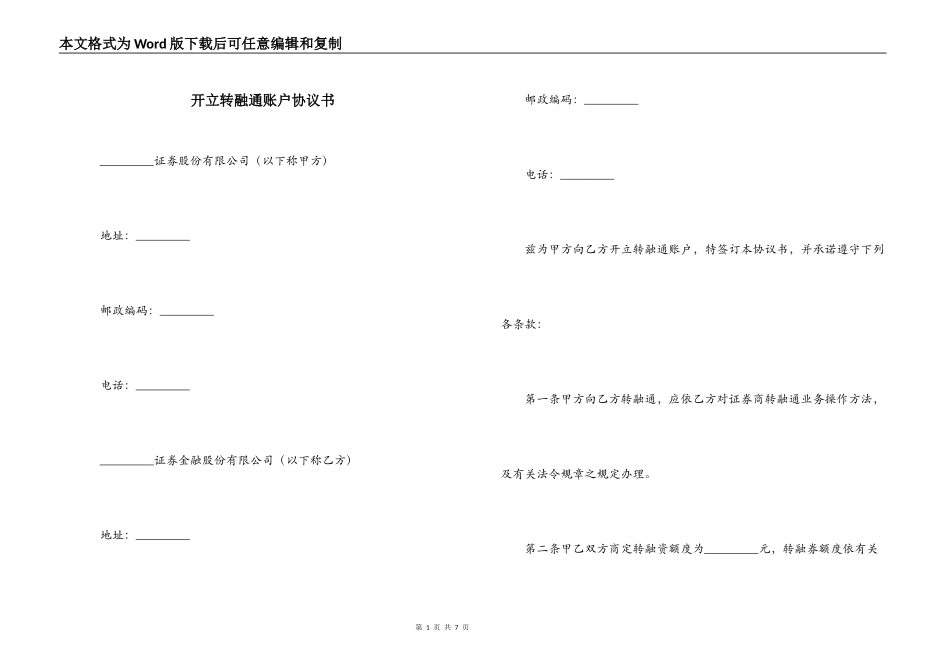 开立转融通账户协议书_第1页