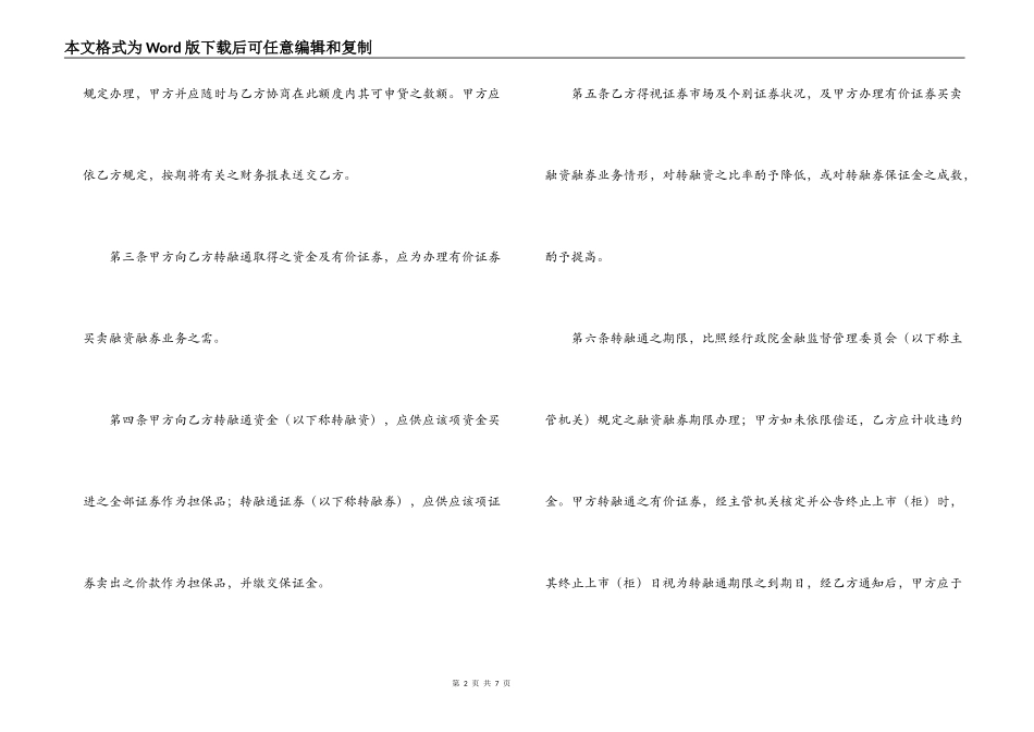 开立转融通账户协议书_第2页