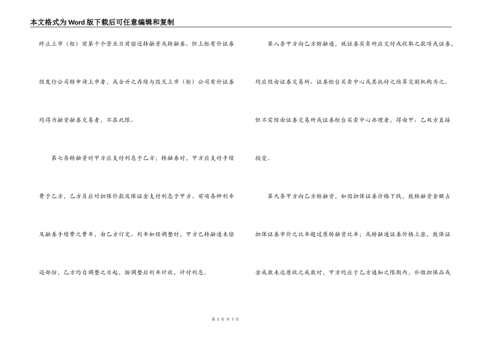 开立转融通账户协议书_第3页