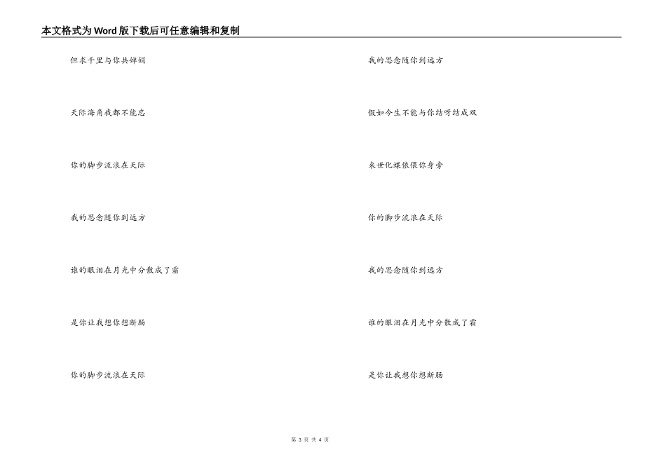 走天涯串词主持人开场白；走天涯歌词_第3页