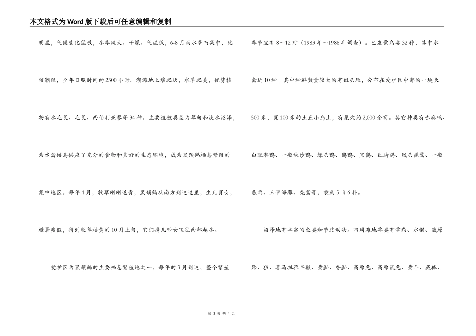 青海玉树隆宝导游词_第3页