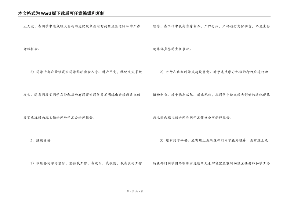 经济专业班长述职报告_第2页