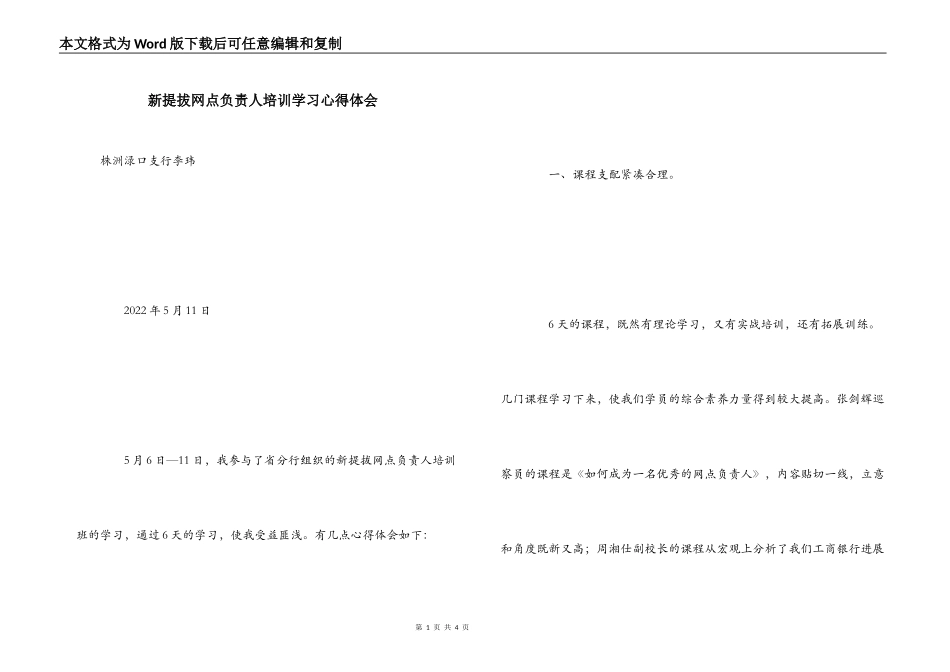 新提拔网点负责人培训学习心得体会_第1页