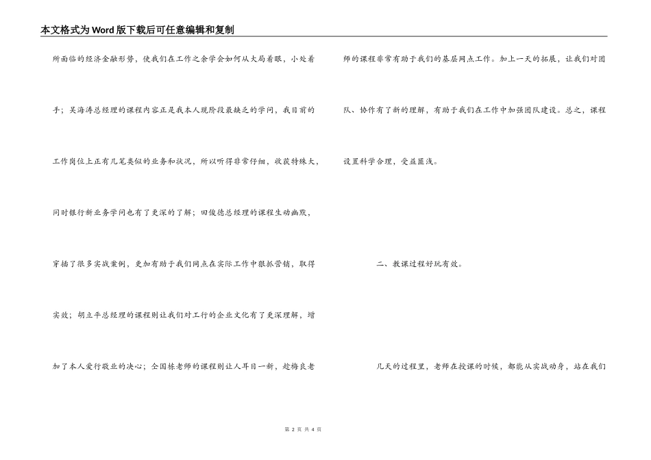 新提拔网点负责人培训学习心得体会_第2页