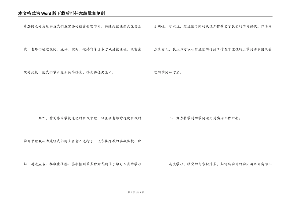 新提拔网点负责人培训学习心得体会_第3页