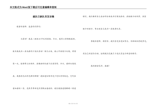 建队日新队员发言稿