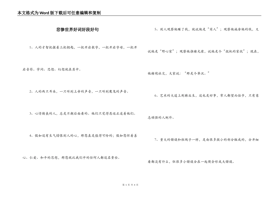 悲惨世界好词好段好句_第1页