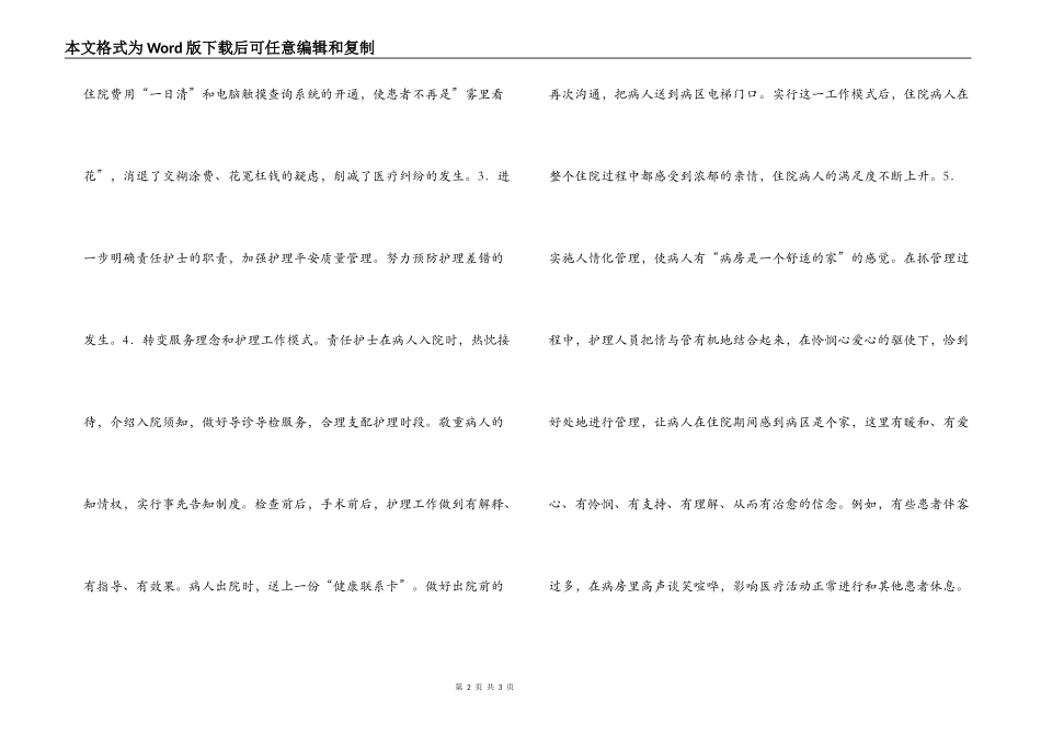 体现人文关怀精神的护理工作（医院）_第2页