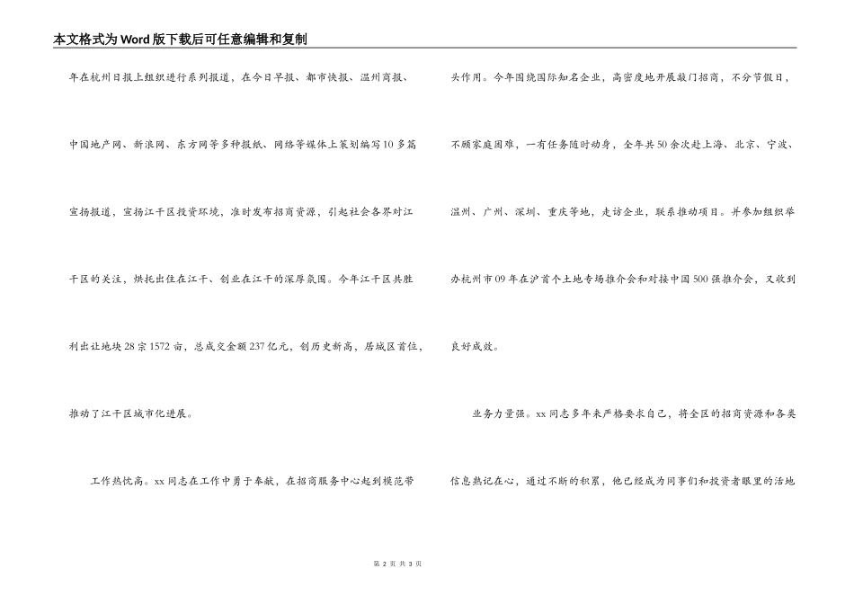 招商引资先进个人材料_第2页