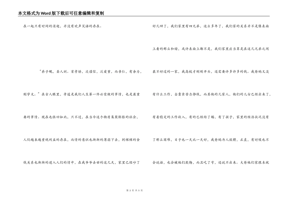 《弟子规》学习心得_第2页