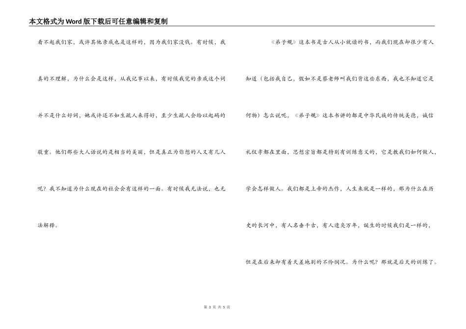 《弟子规》学习心得_第3页