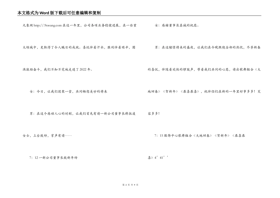 公司(企业)新年联欢晚会主持词_第2页
