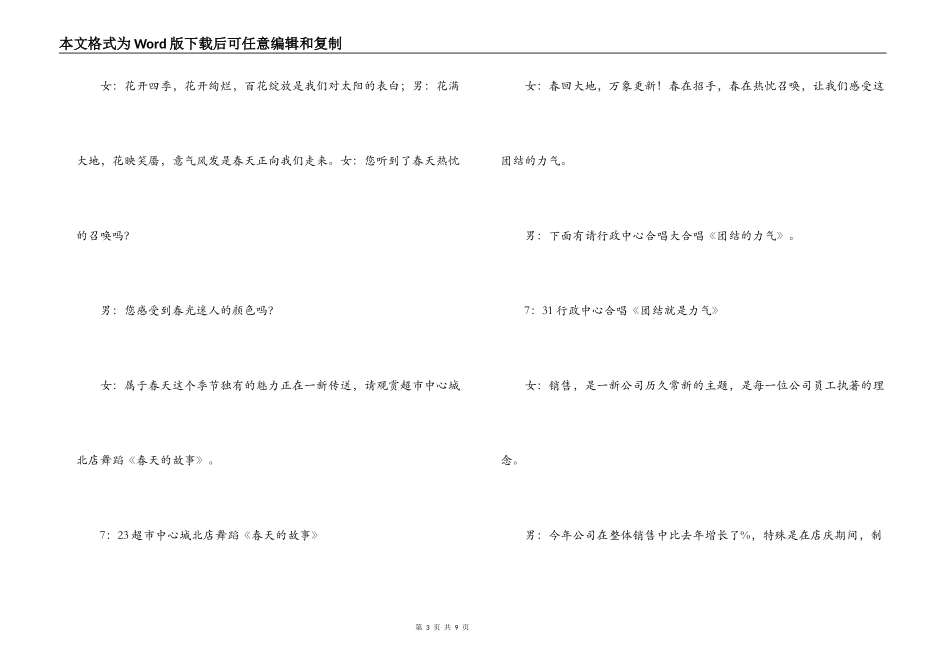 公司(企业)新年联欢晚会主持词_第3页