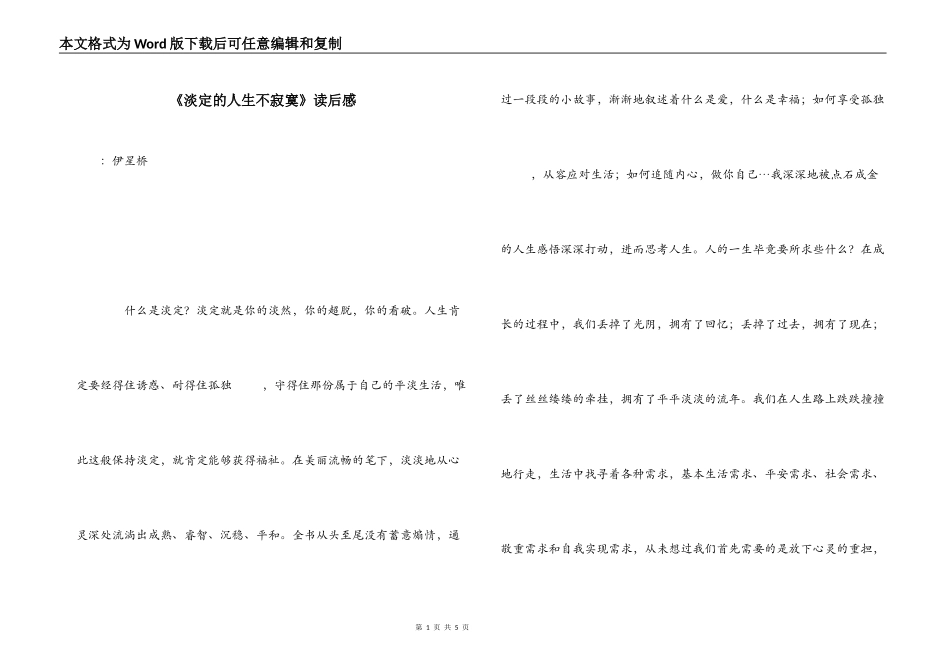 《淡定的人生不寂寞》读后感_1_第1页