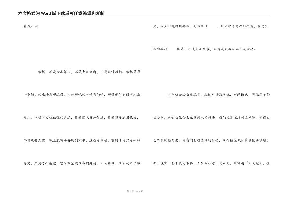 《淡定的人生不寂寞》读后感_1_第2页