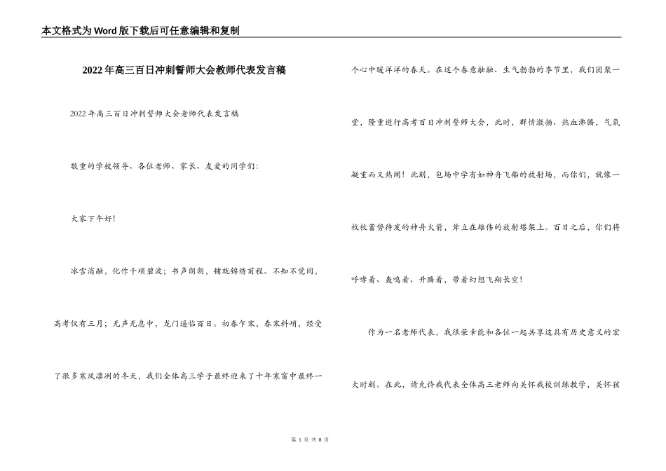 2022年高三百日冲刺誓师大会教师代表发言稿_第1页